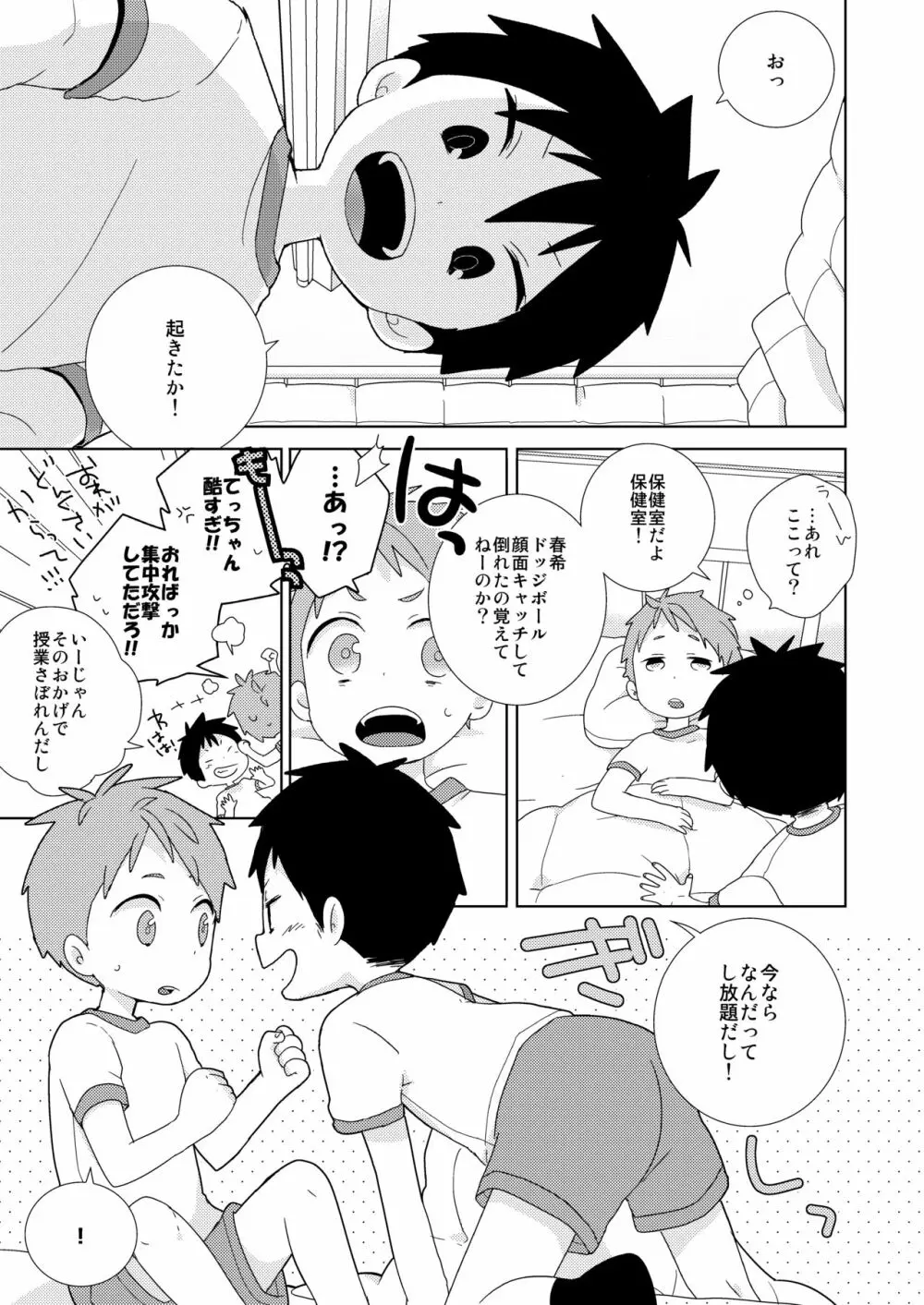 友達とはこんなことしない! Page.3