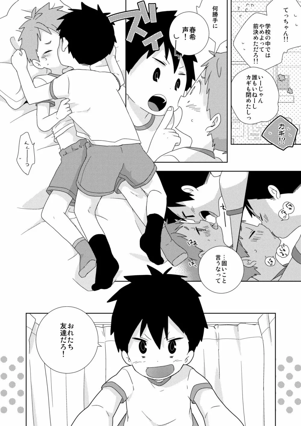 友達とはこんなことしない! Page.4