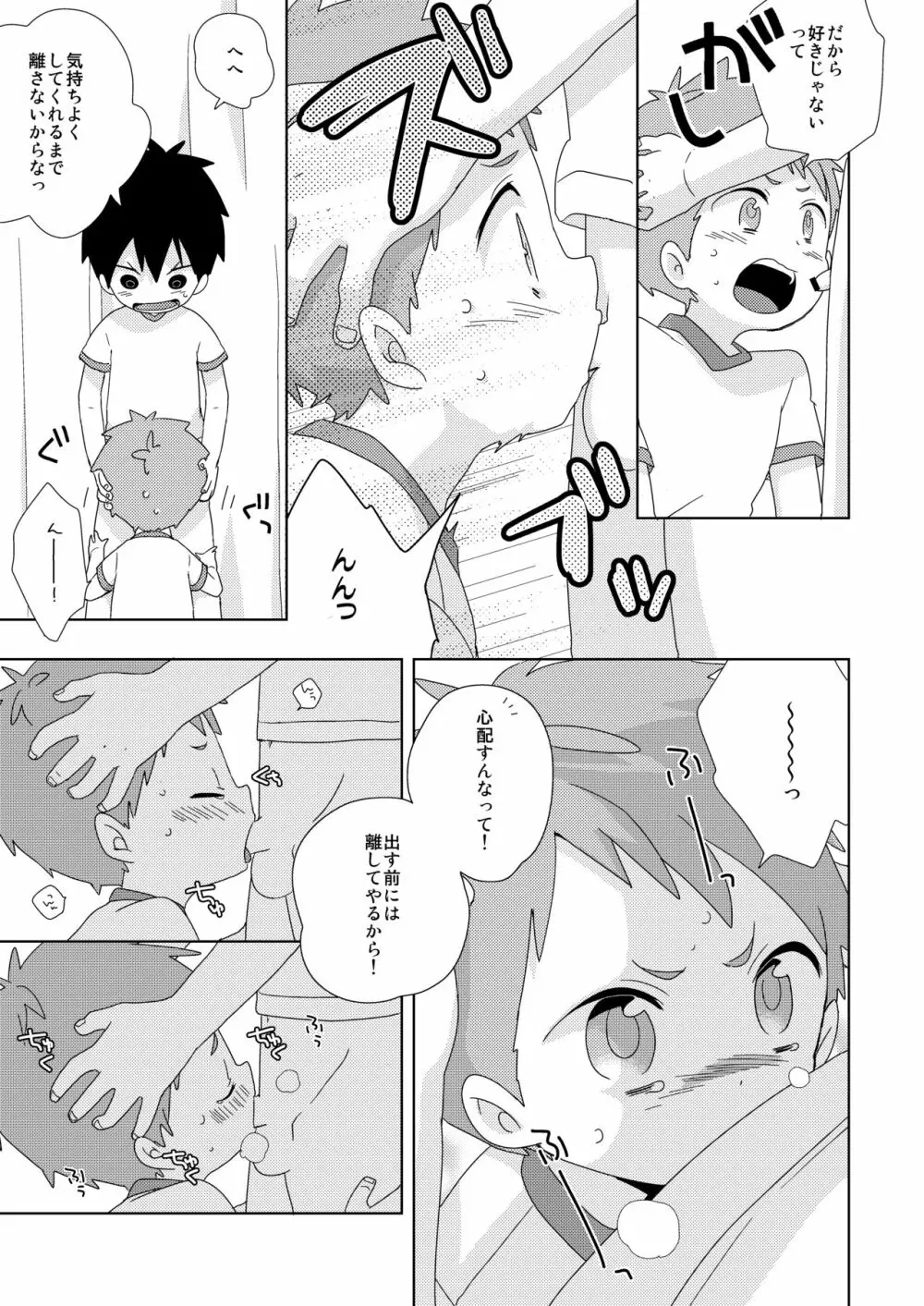 友達とはこんなことしない! Page.7