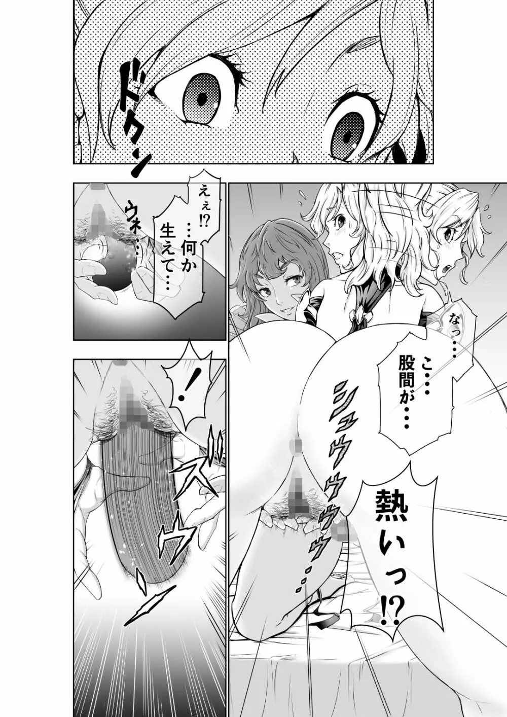 フタリはフタナリ 聖剣巫女×女勇者編 Page.6