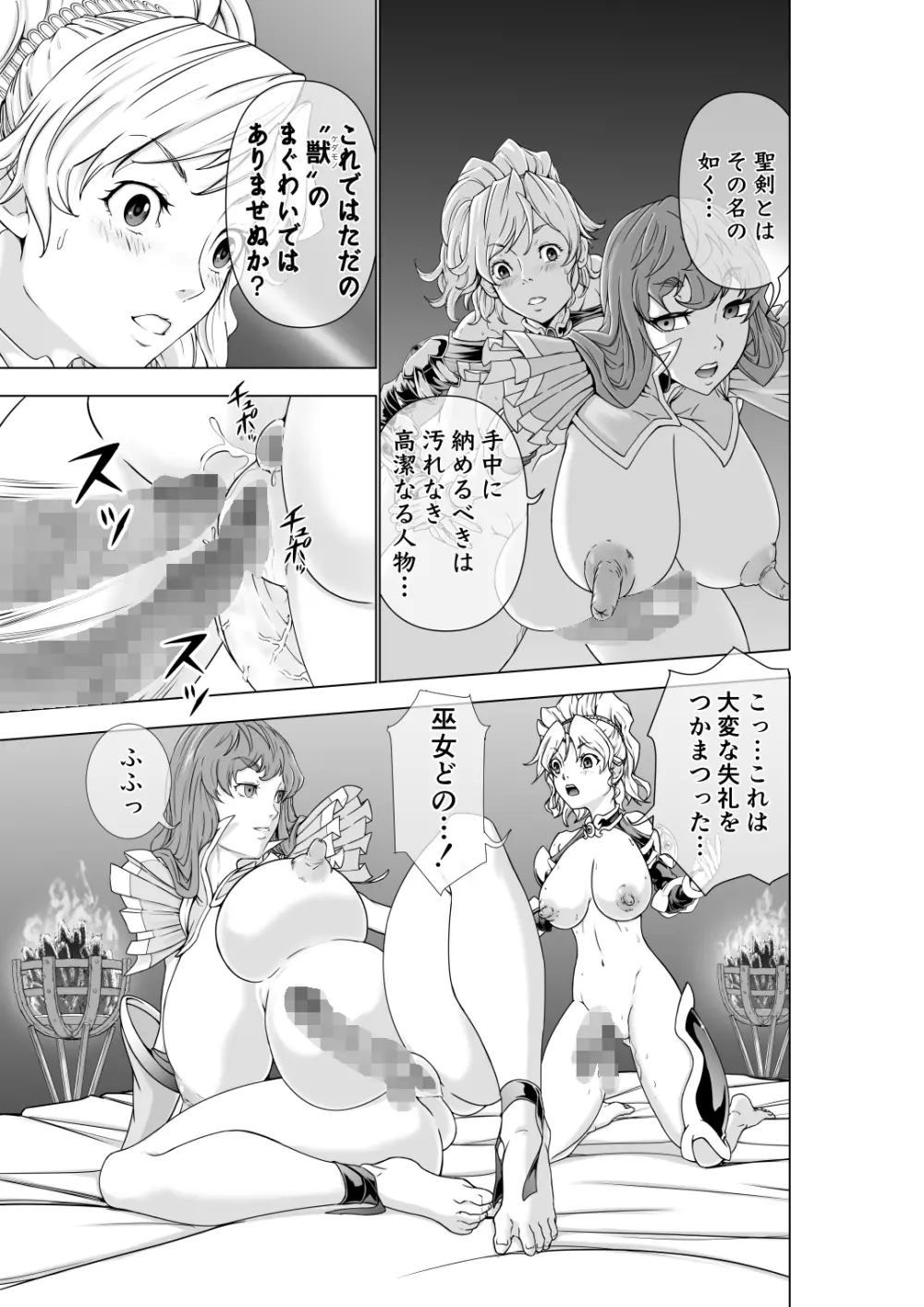 フタリはフタナリ 聖剣巫女×女勇者編 Page.66