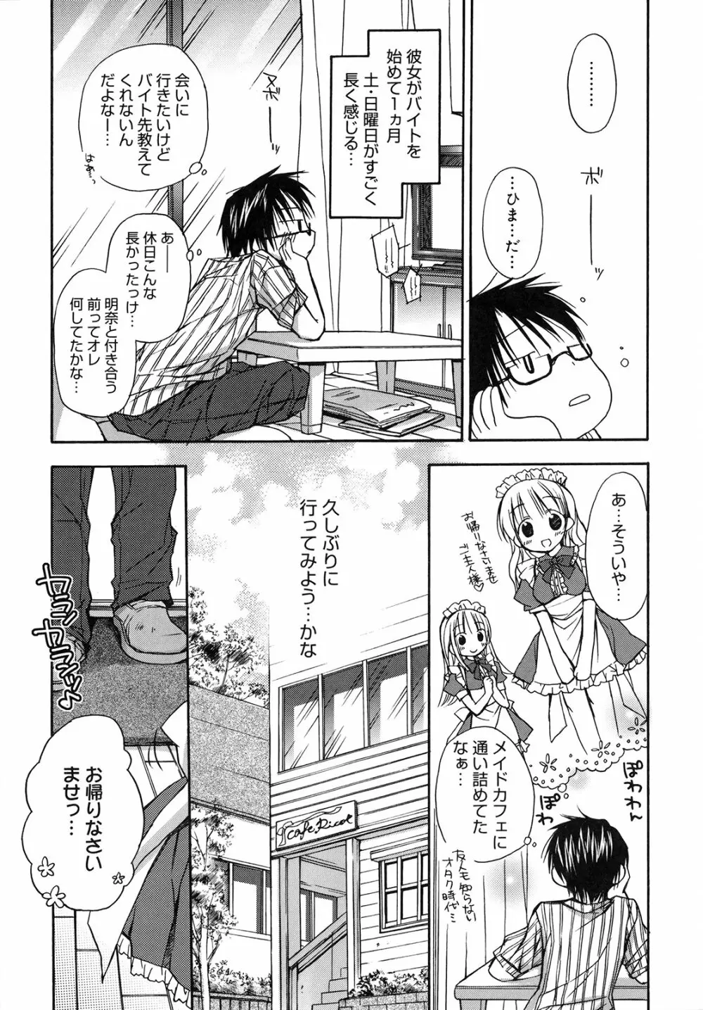 はちゅ♡えち Page.11