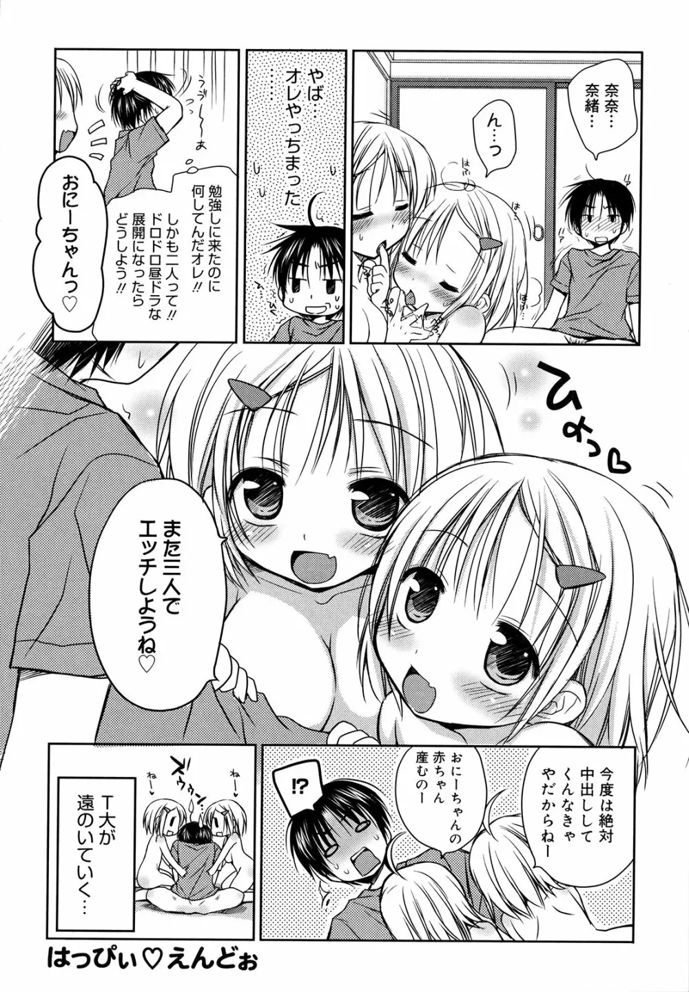 はちゅ♡えち Page.112