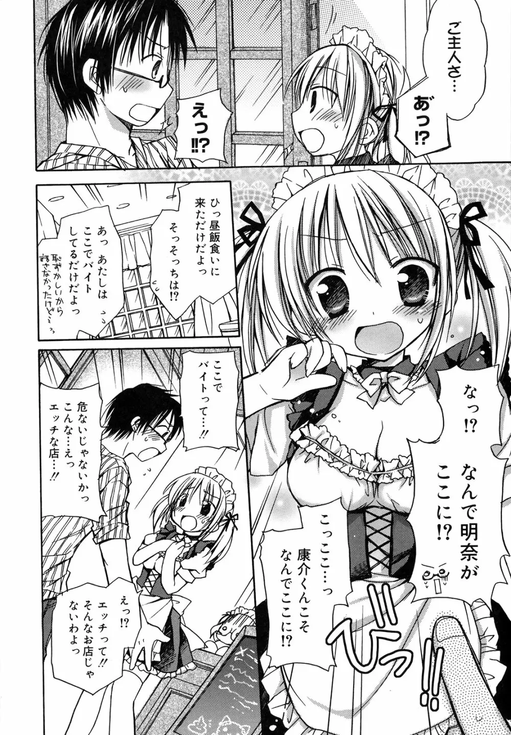 はちゅ♡えち Page.12