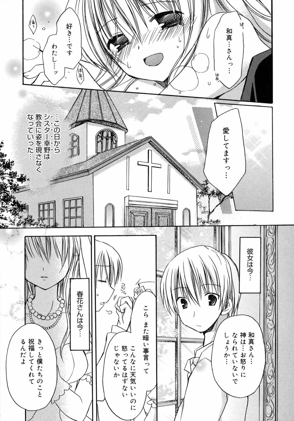 はちゅ♡えち Page.129