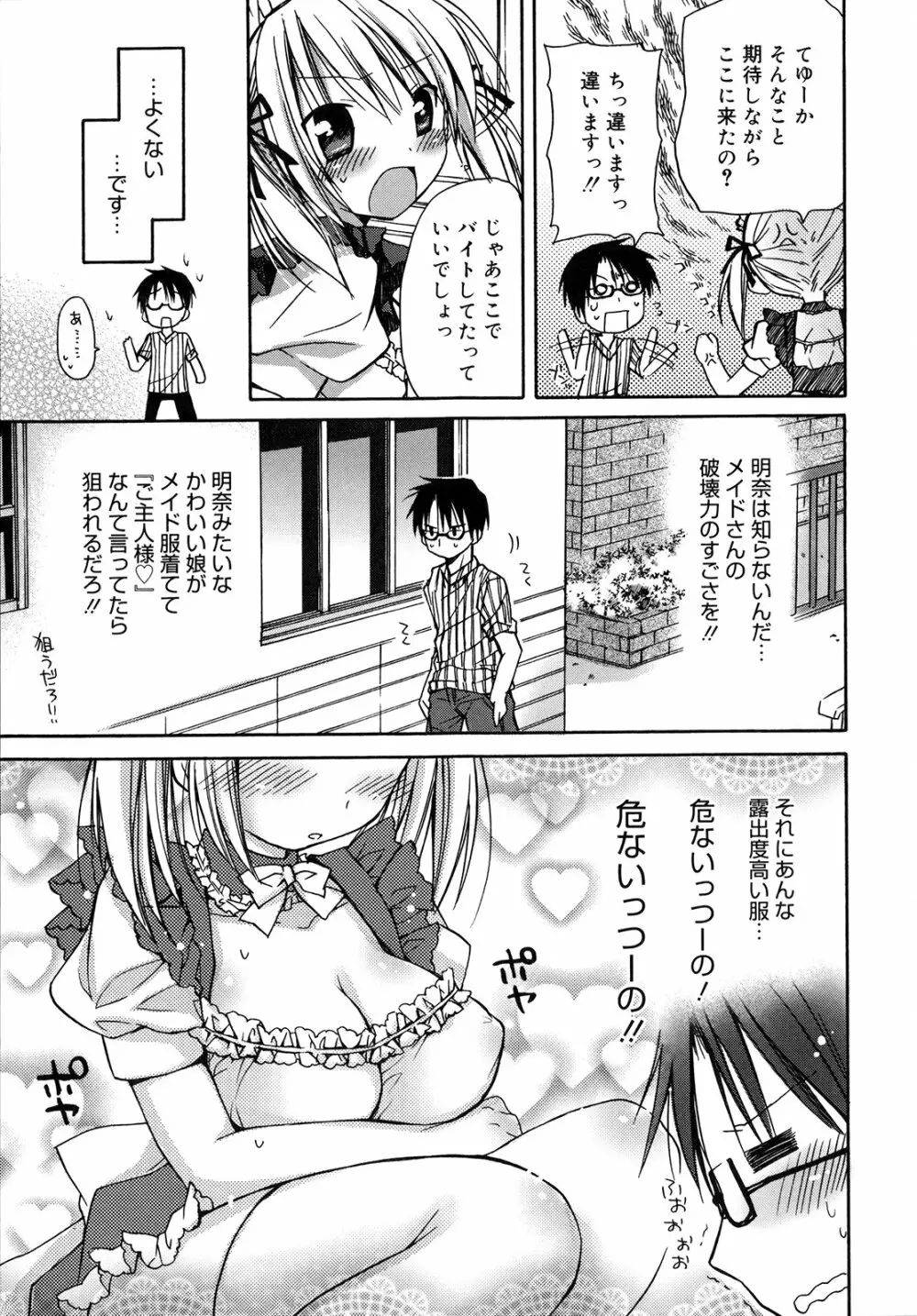 はちゅ♡えち Page.13