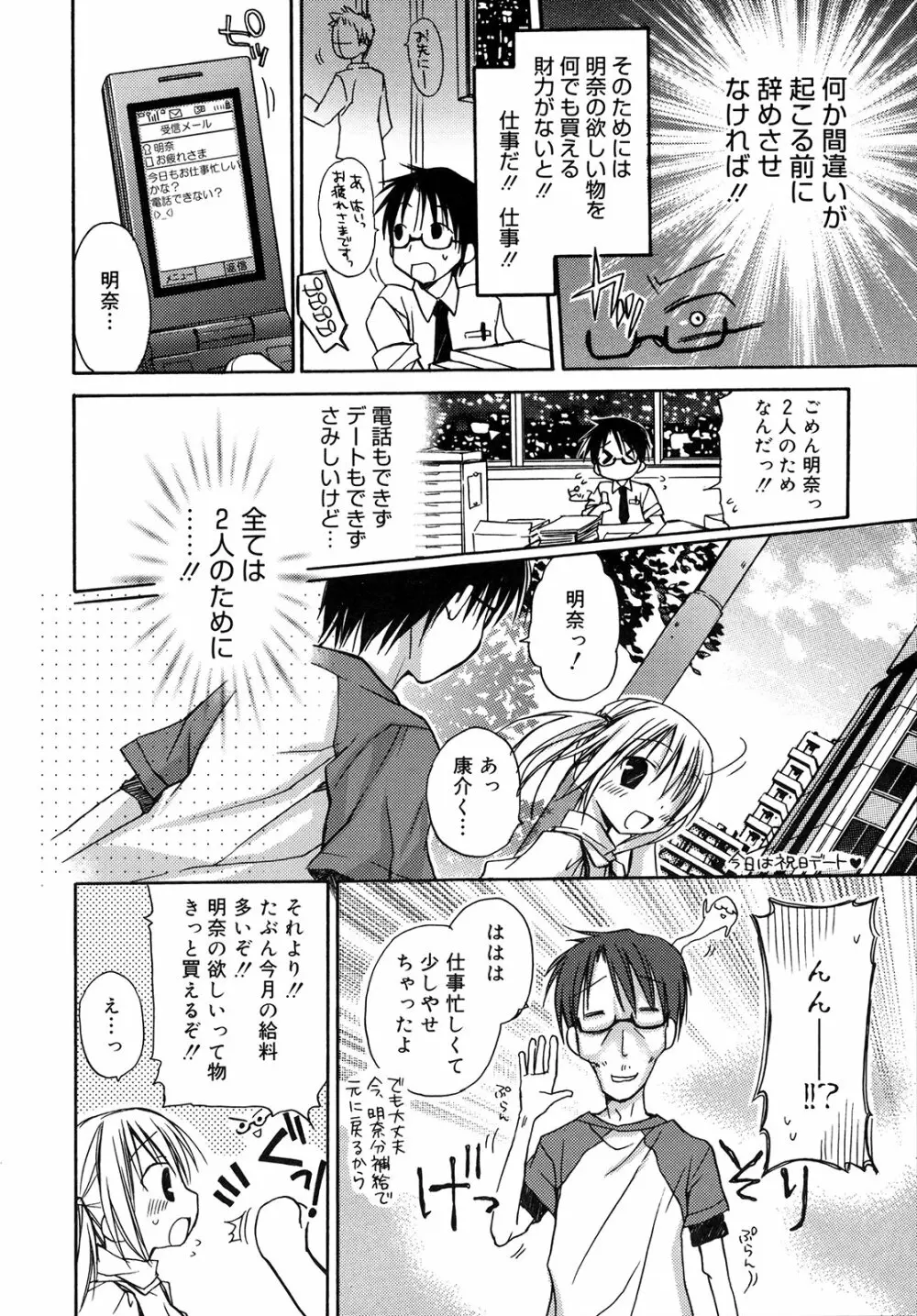 はちゅ♡えち Page.14