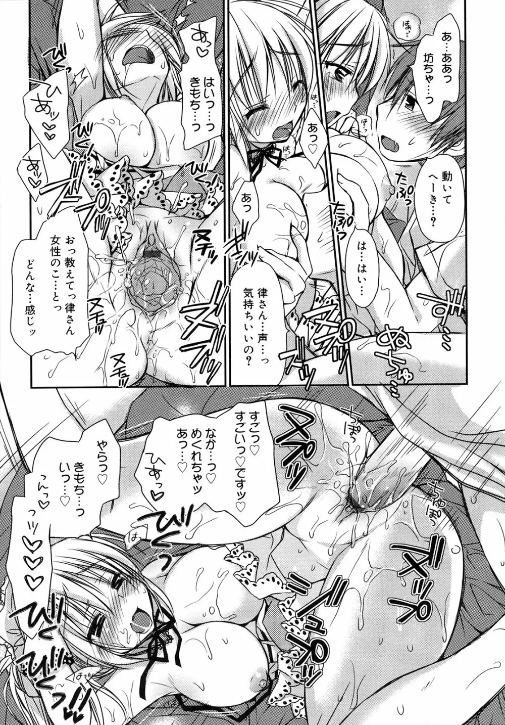 はちゅ♡えち Page.143