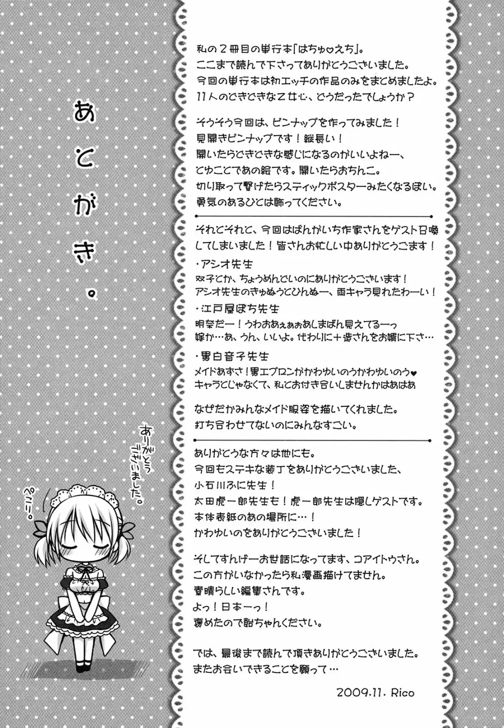 はちゅ♡えち Page.189