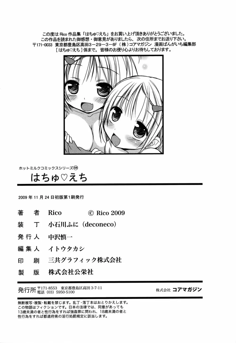 はちゅ♡えち Page.190