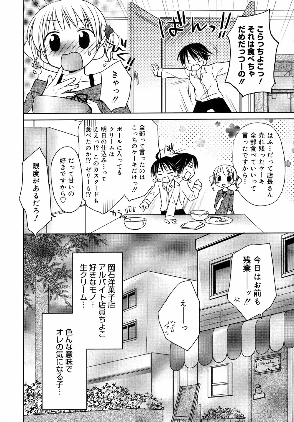 はちゅ♡えち Page.28