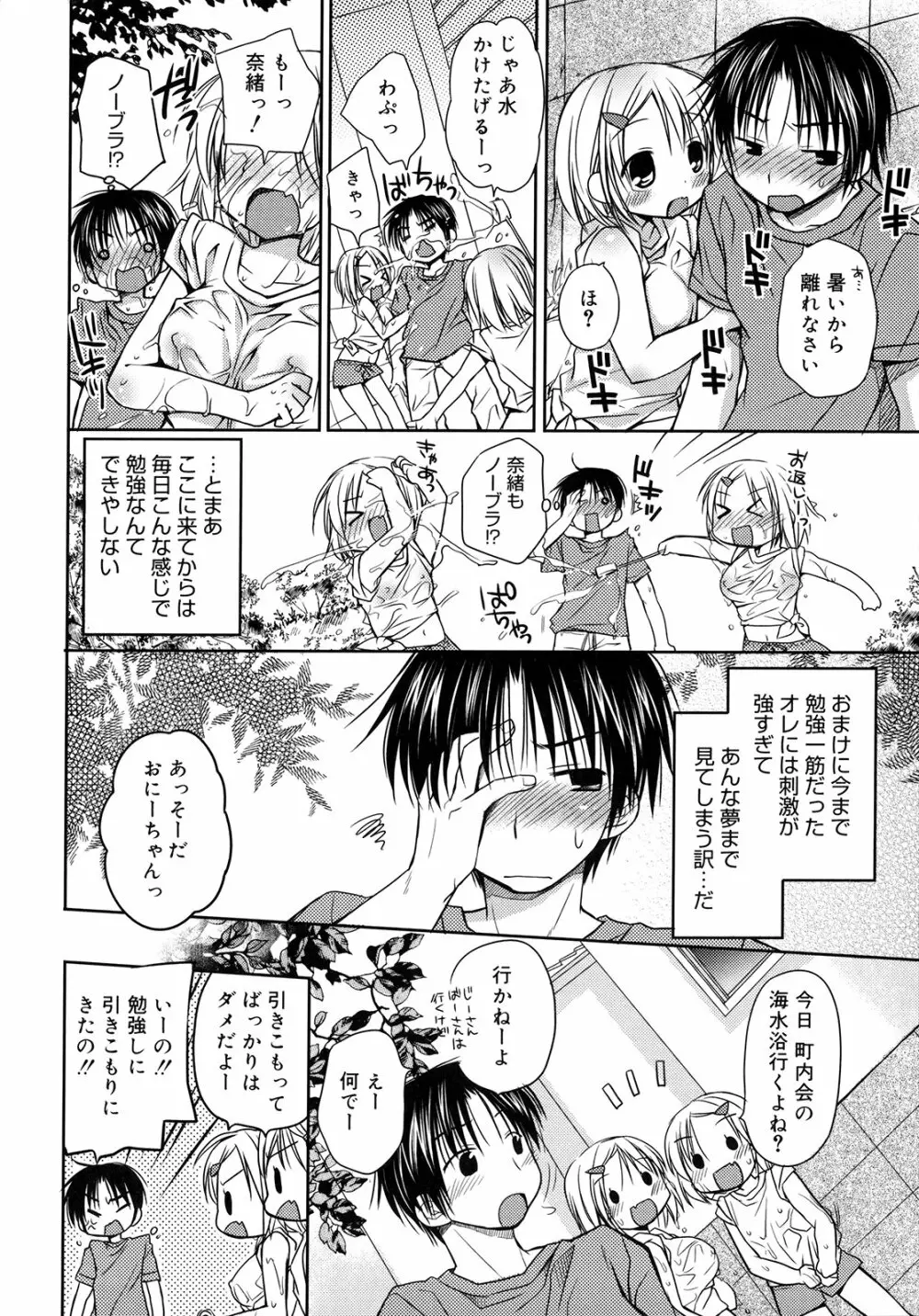 はちゅ♡えち Page.98