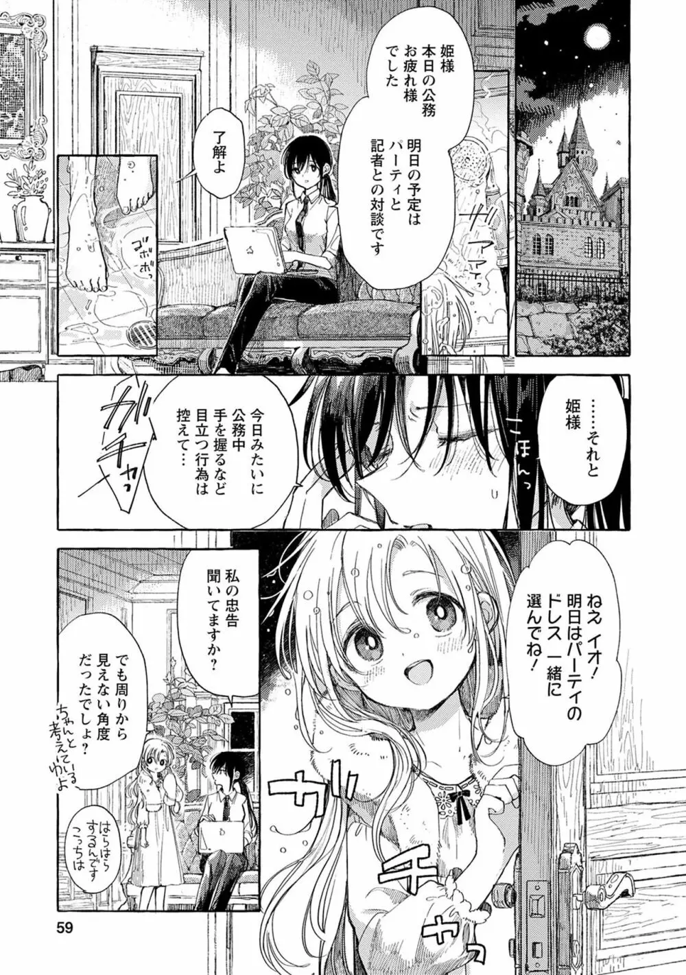 ほまれの姫君 Page.3