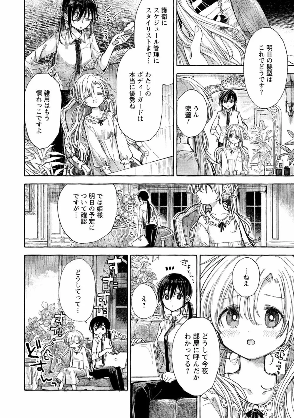 ほまれの姫君 Page.4