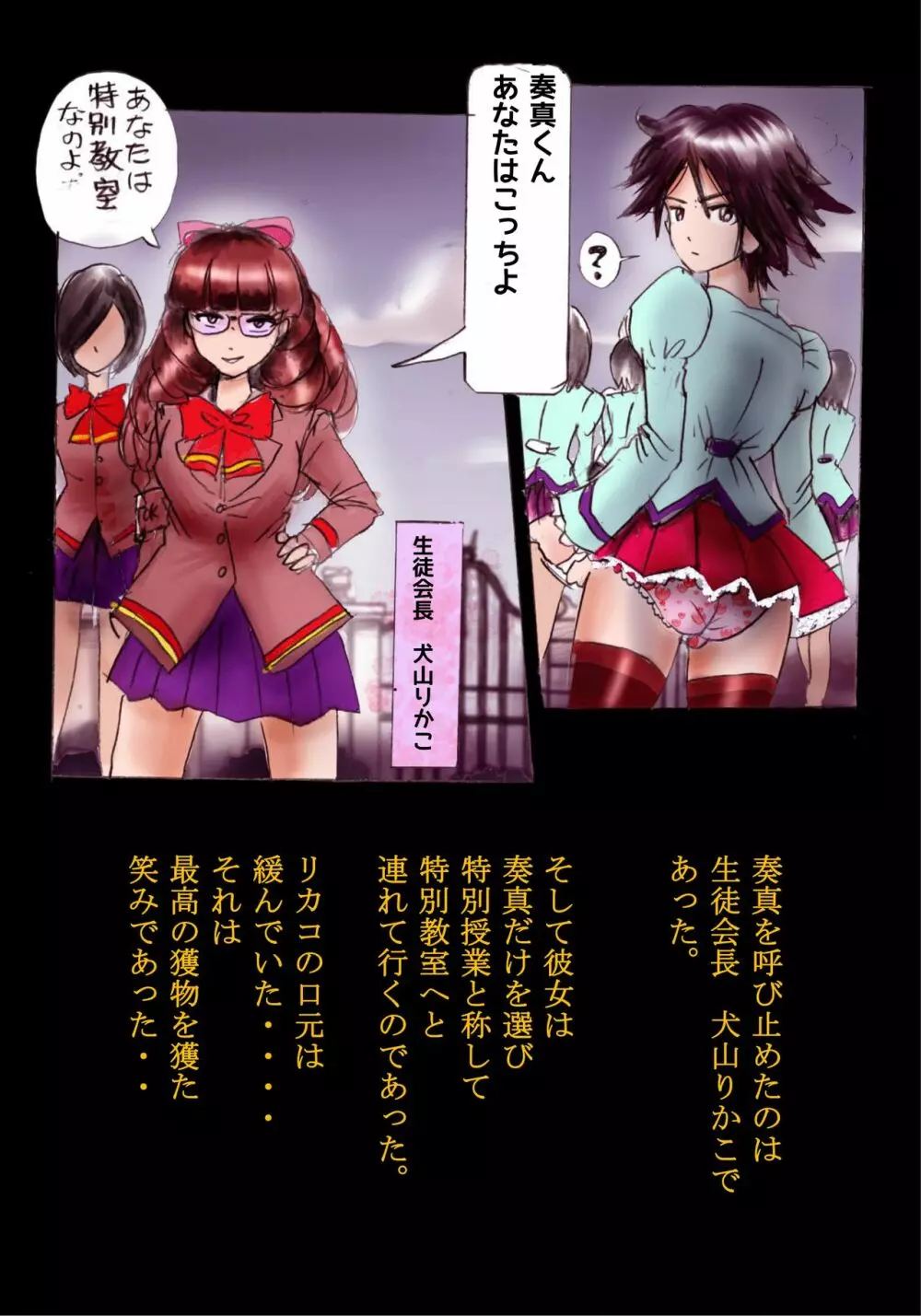 強制女装学園・白百合学級 ～淫女体化へと身も心も魔改造されてく学園ヒーロー～ Page.12