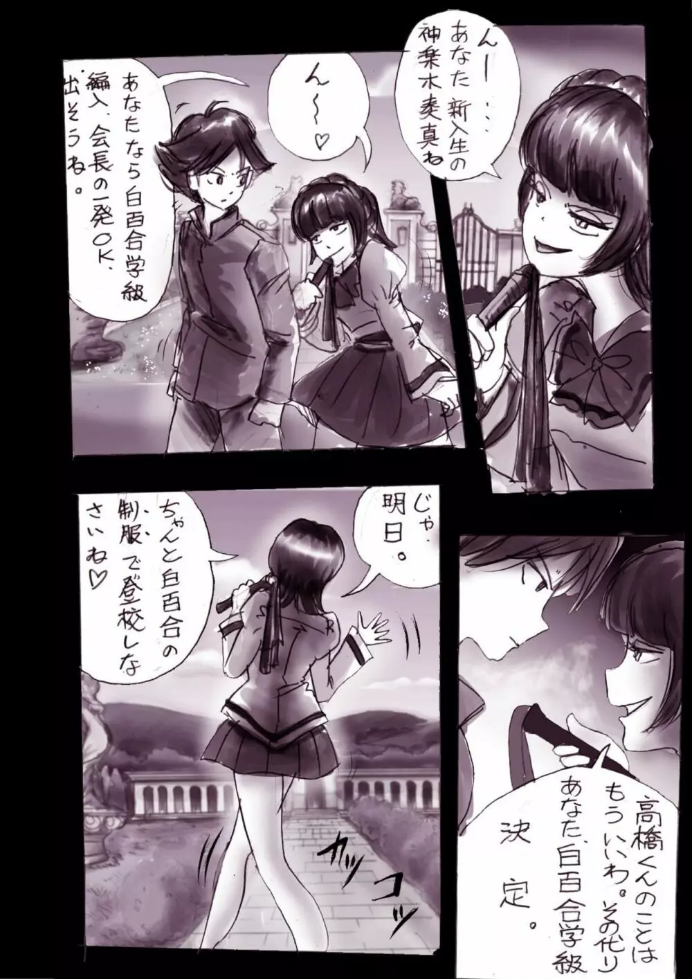 強制女装学園・白百合学級 ～淫女体化へと身も心も魔改造されてく学園ヒーロー～ Page.3