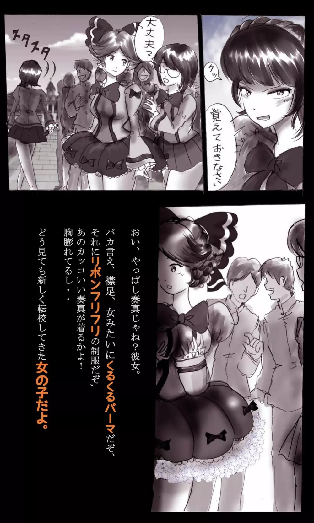 強制女装学園・白百合学級 ～淫女体化へと身も心も魔改造されてく学園ヒーロー～ Page.50