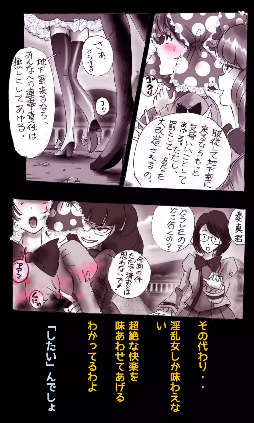 強制女装学園・白百合学級 ～淫女体化へと身も心も魔改造されてく学園ヒーロー～ Page.53