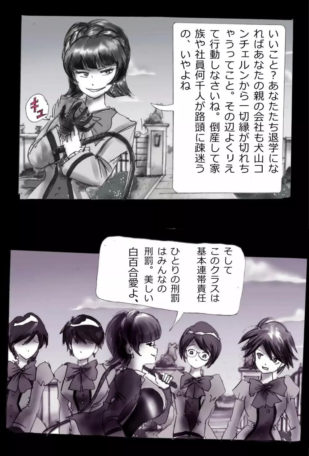 強制女装学園・白百合学級 ～淫女体化へと身も心も魔改造されてく学園ヒーロー～ Page.7