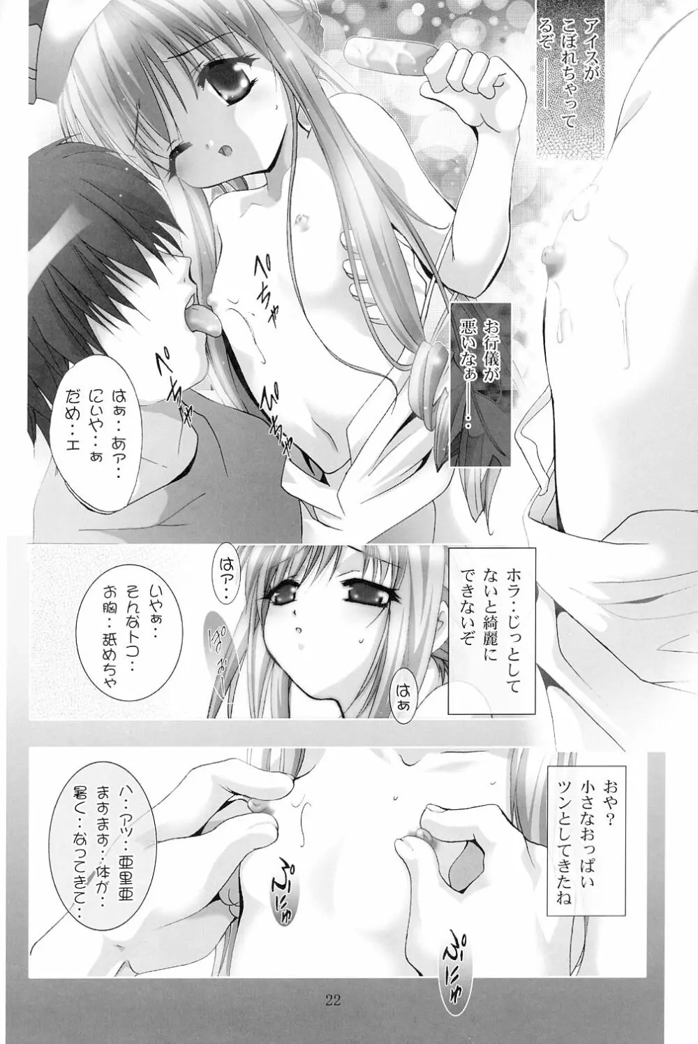 G腺上のアリア Page.21