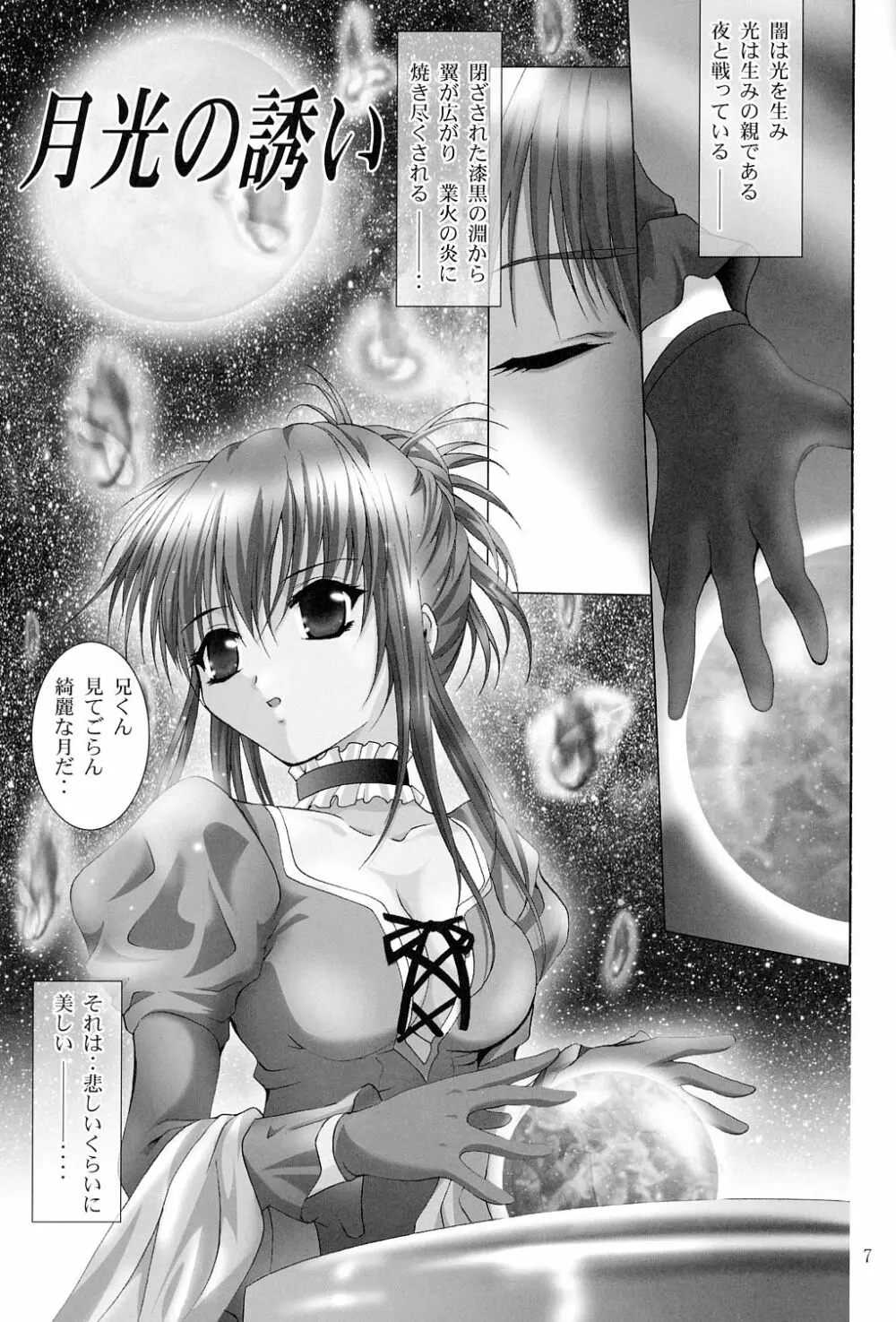 G腺上のアリア Page.6