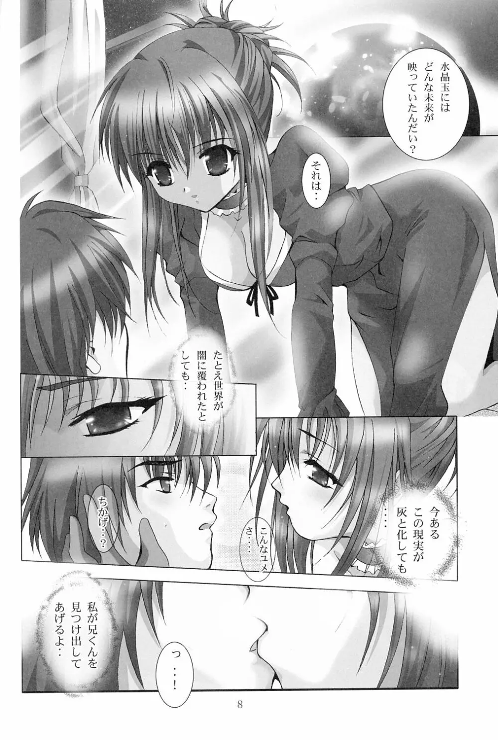 G腺上のアリア Page.7