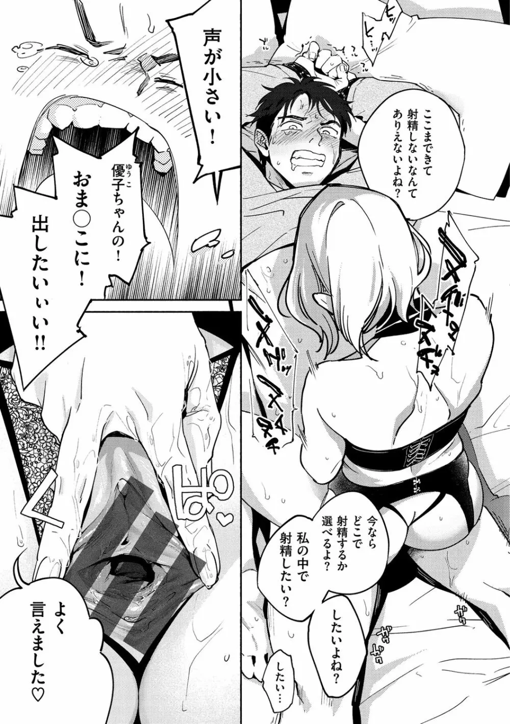 DREAMにこがれて Page.107