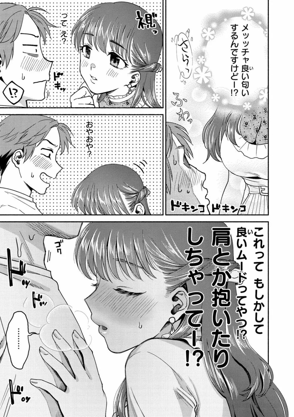 DREAMにこがれて Page.115