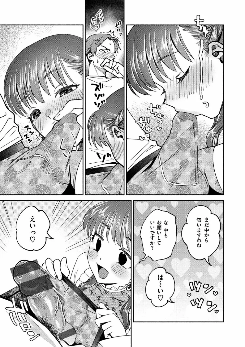 DREAMにこがれて Page.119