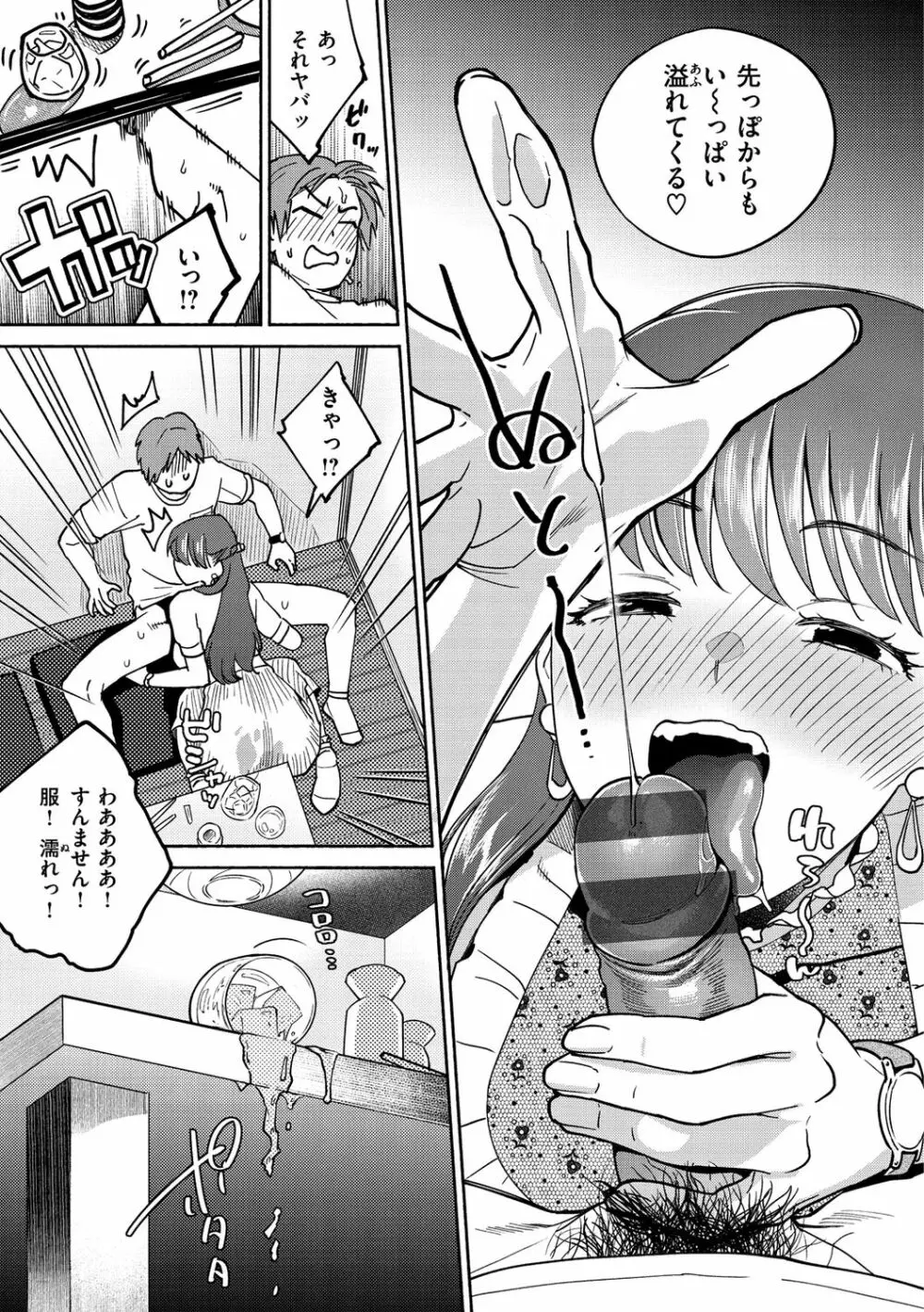 DREAMにこがれて Page.121