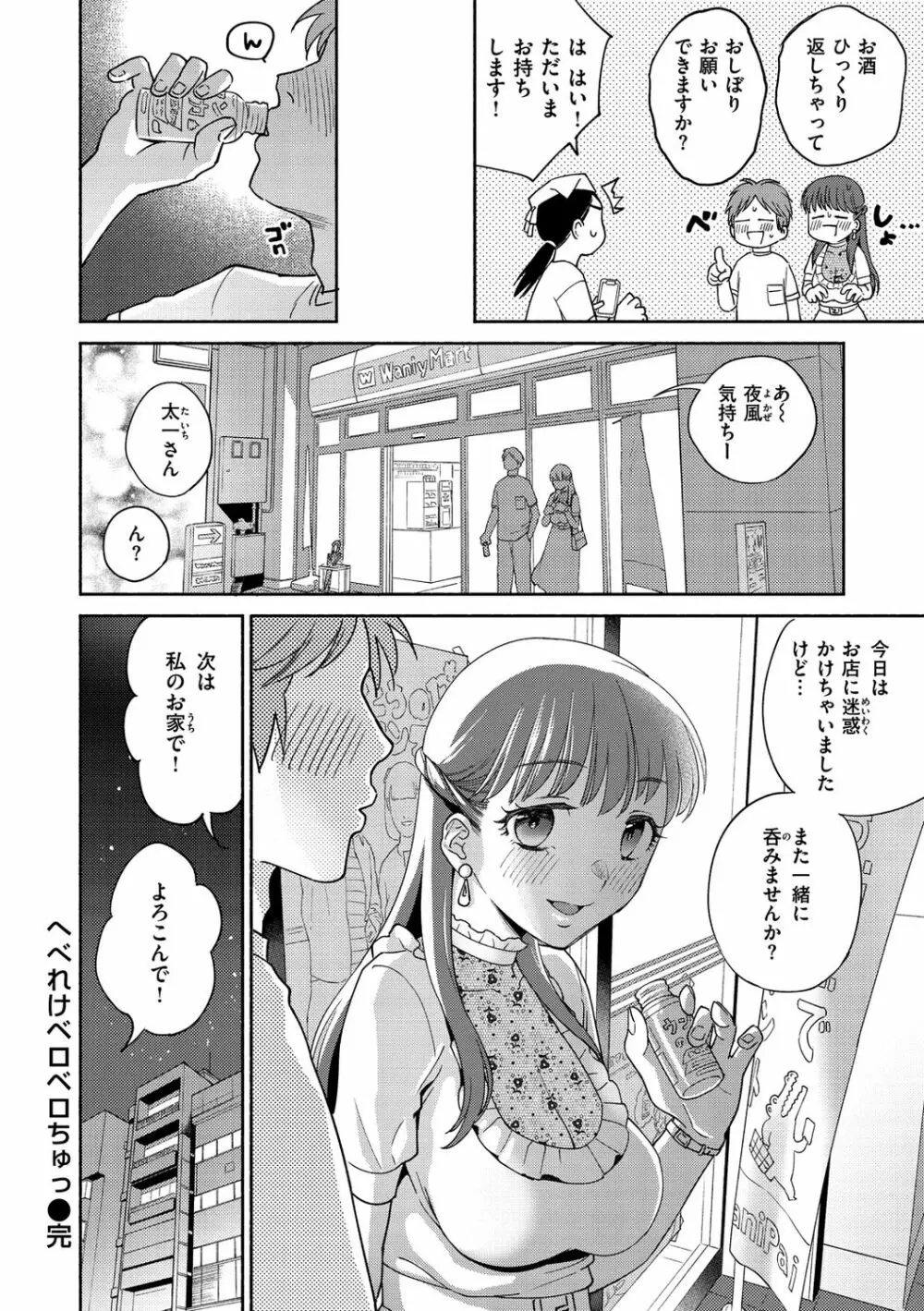 DREAMにこがれて Page.134