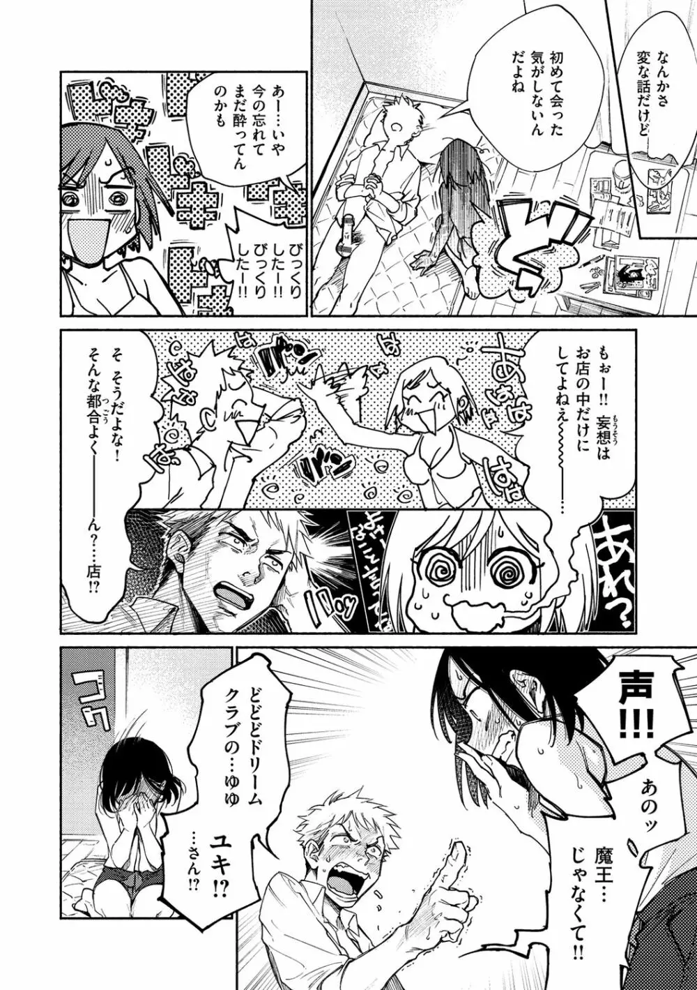 DREAMにこがれて Page.36