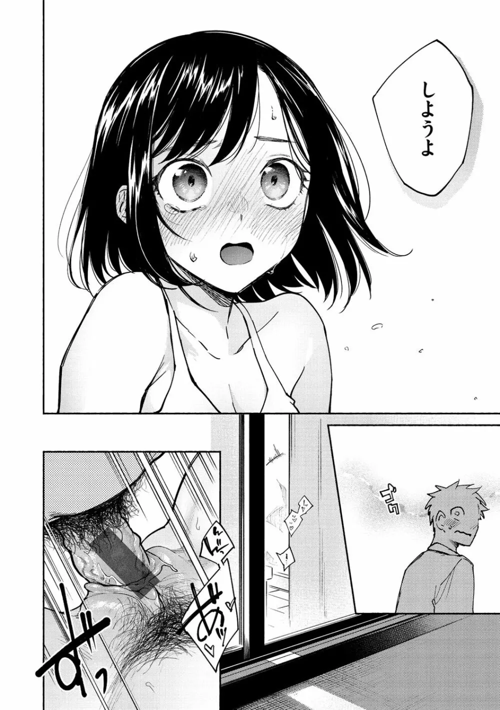 DREAMにこがれて Page.38