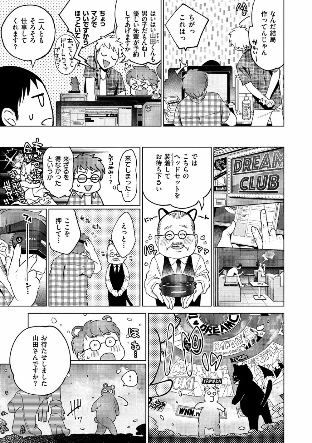 DREAMにこがれて Page.5