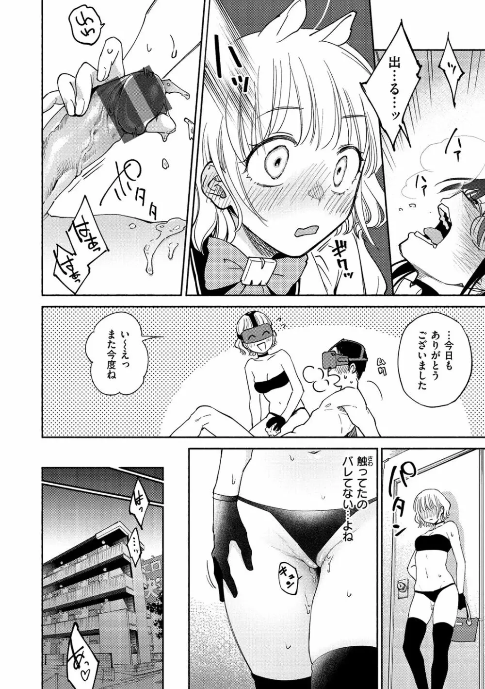 DREAMにこがれて Page.58