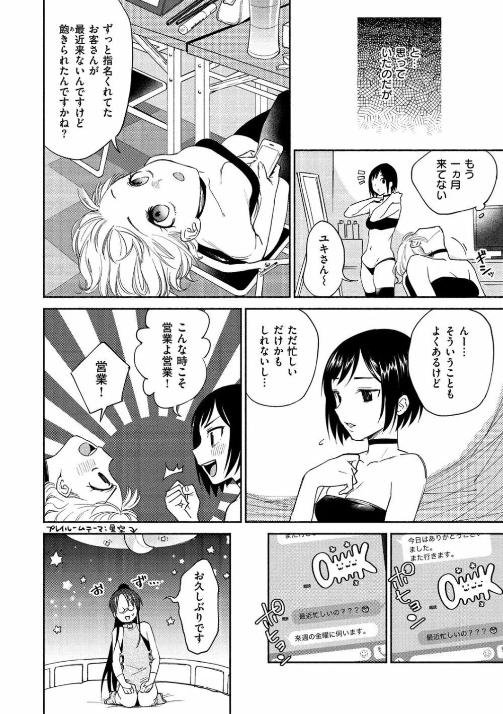 DREAMにこがれて Page.60