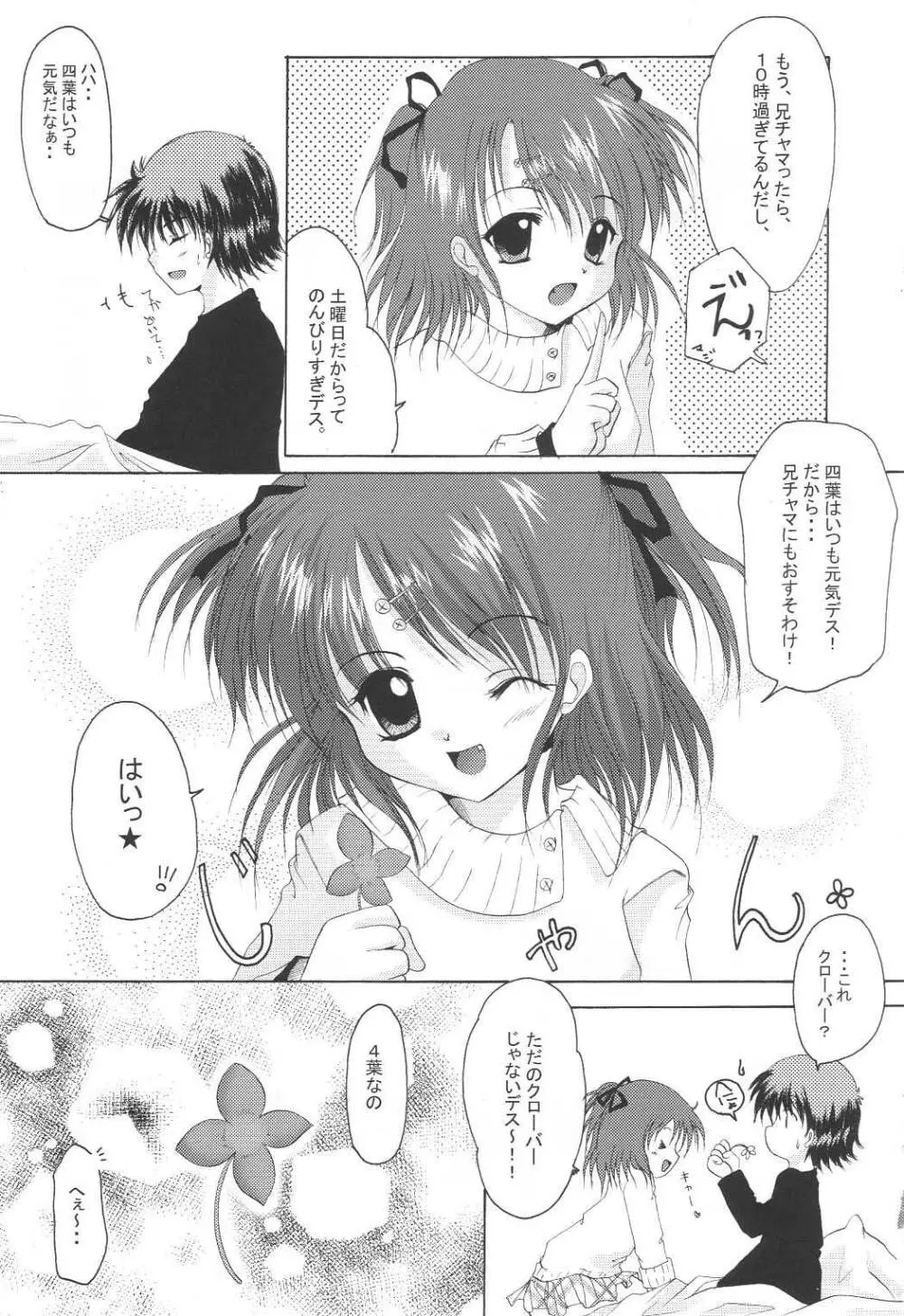 幸せのクローバー Page.8