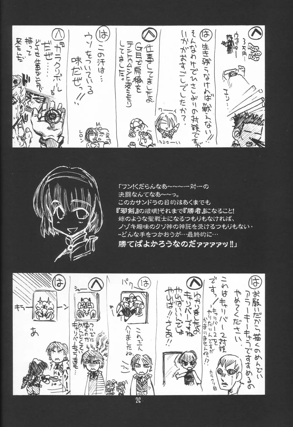 瑠璃堂画報 CODE:18 Page.26