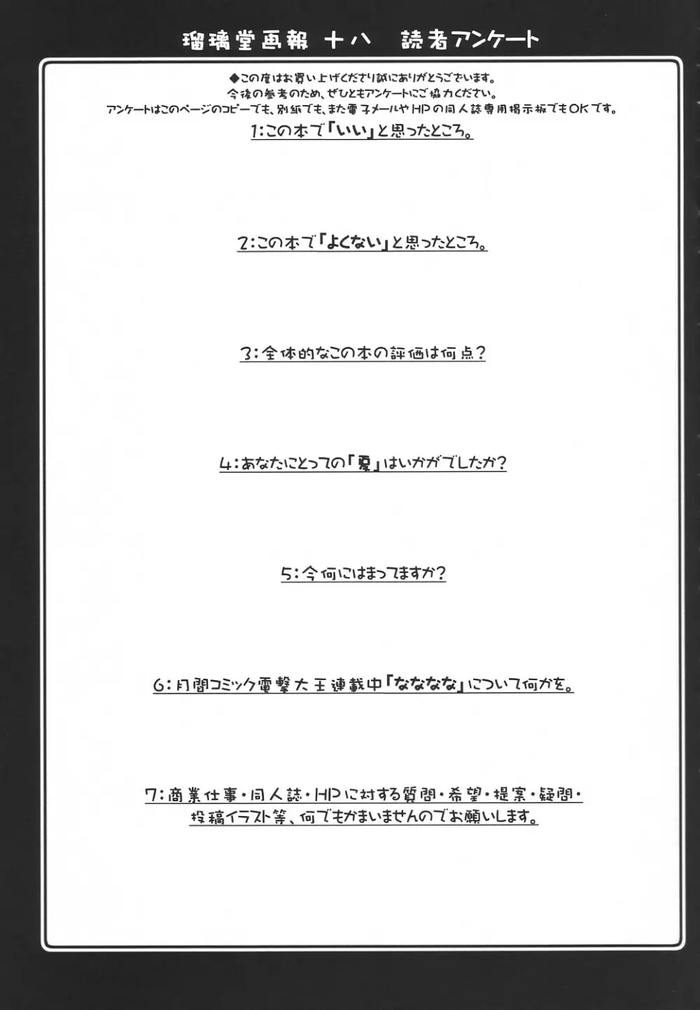 瑠璃堂画報 CODE:18 Page.33