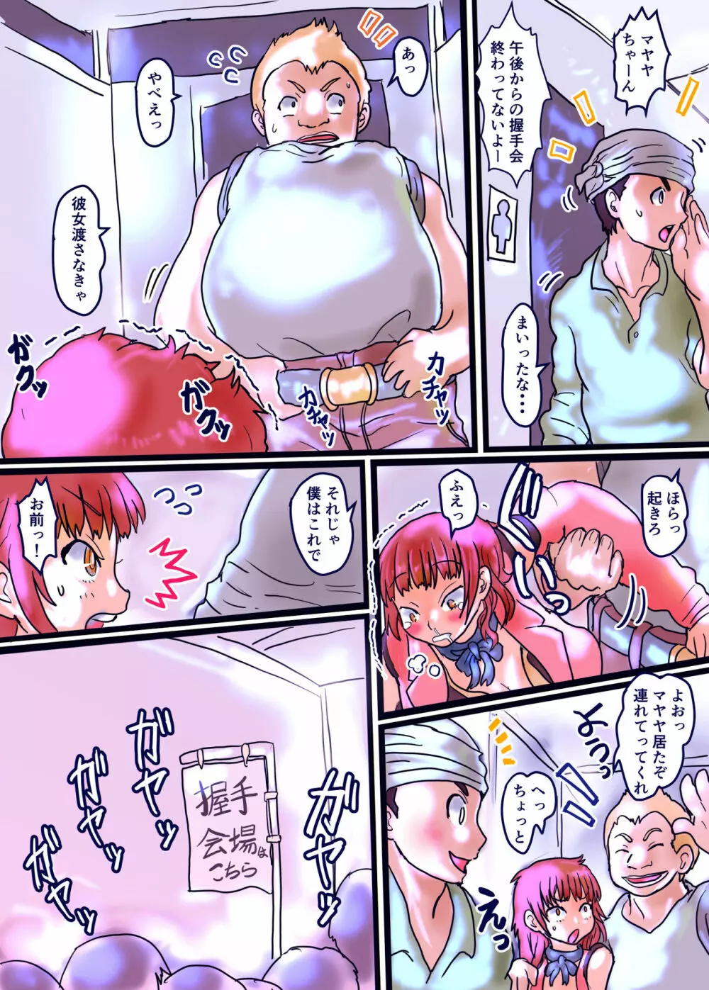 壊れた皮あいどる Page.17