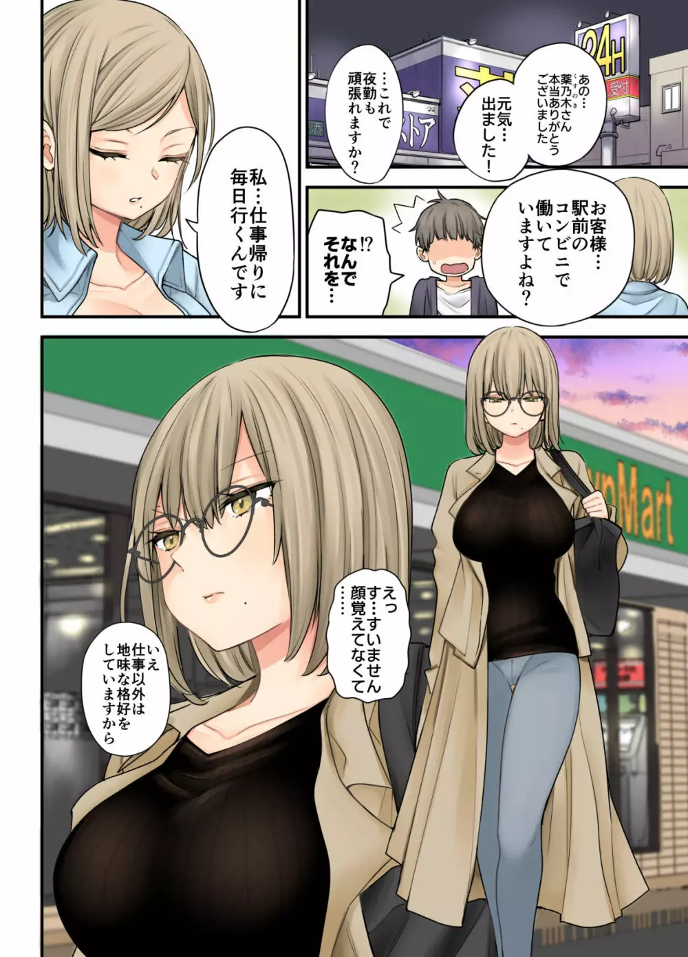 24Hドラッグストアの巨乳薬剤師 薬乃木さん Page.26