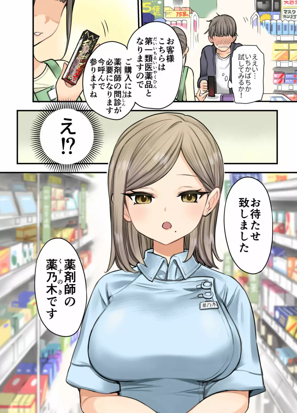 24Hドラッグストアの巨乳薬剤師 薬乃木さん Page.4