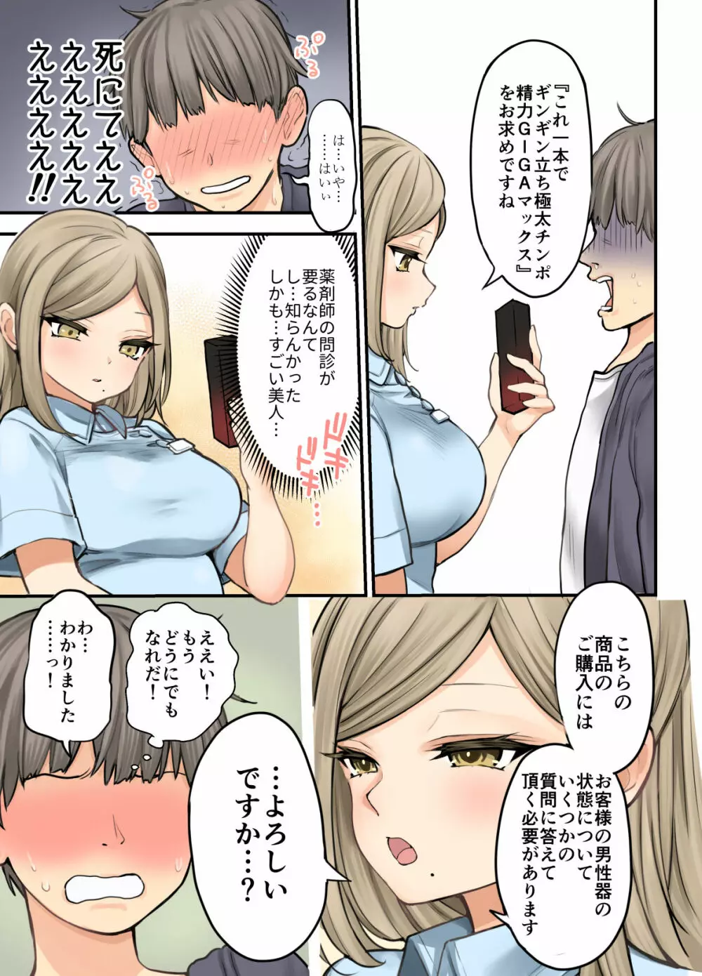 24Hドラッグストアの巨乳薬剤師 薬乃木さん Page.5