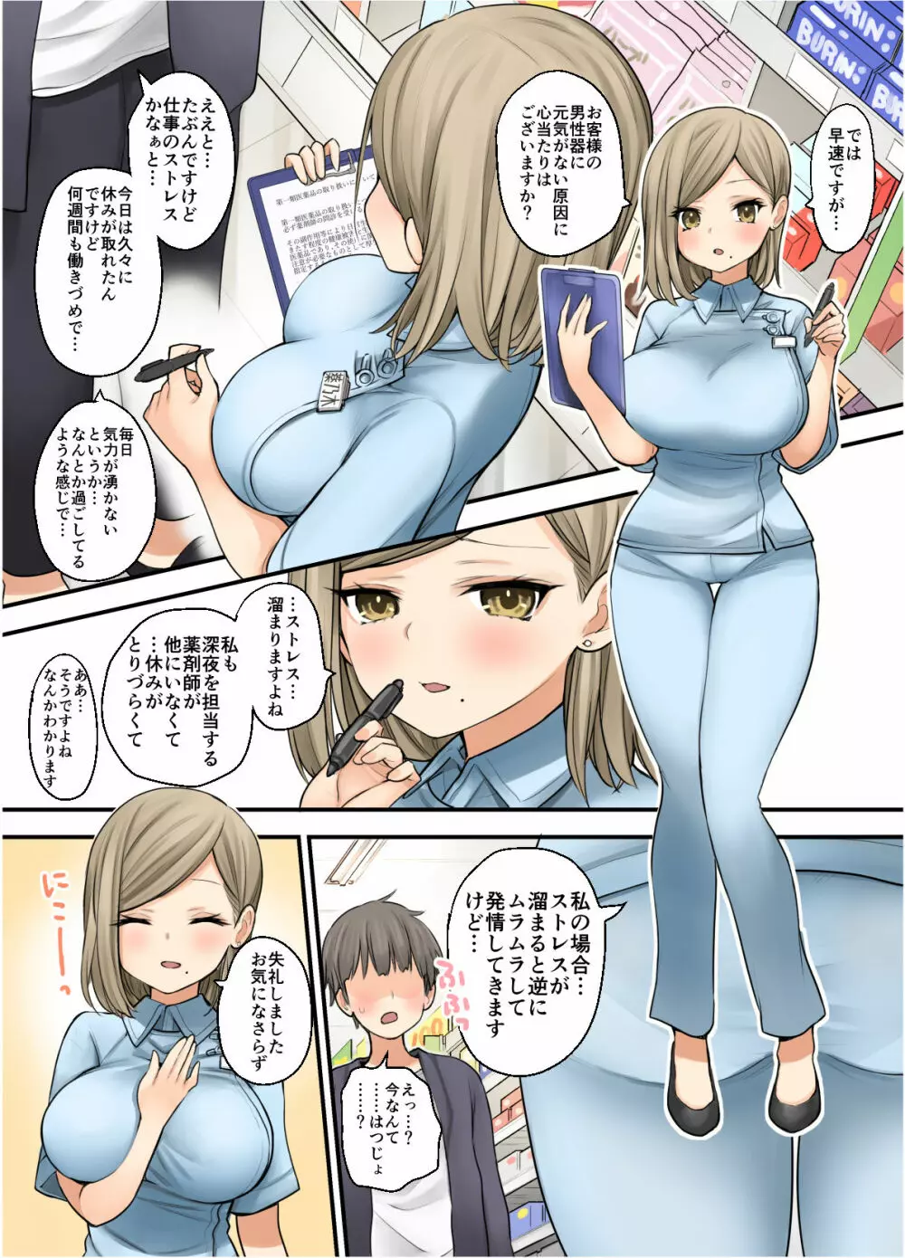 24Hドラッグストアの巨乳薬剤師 薬乃木さん Page.6