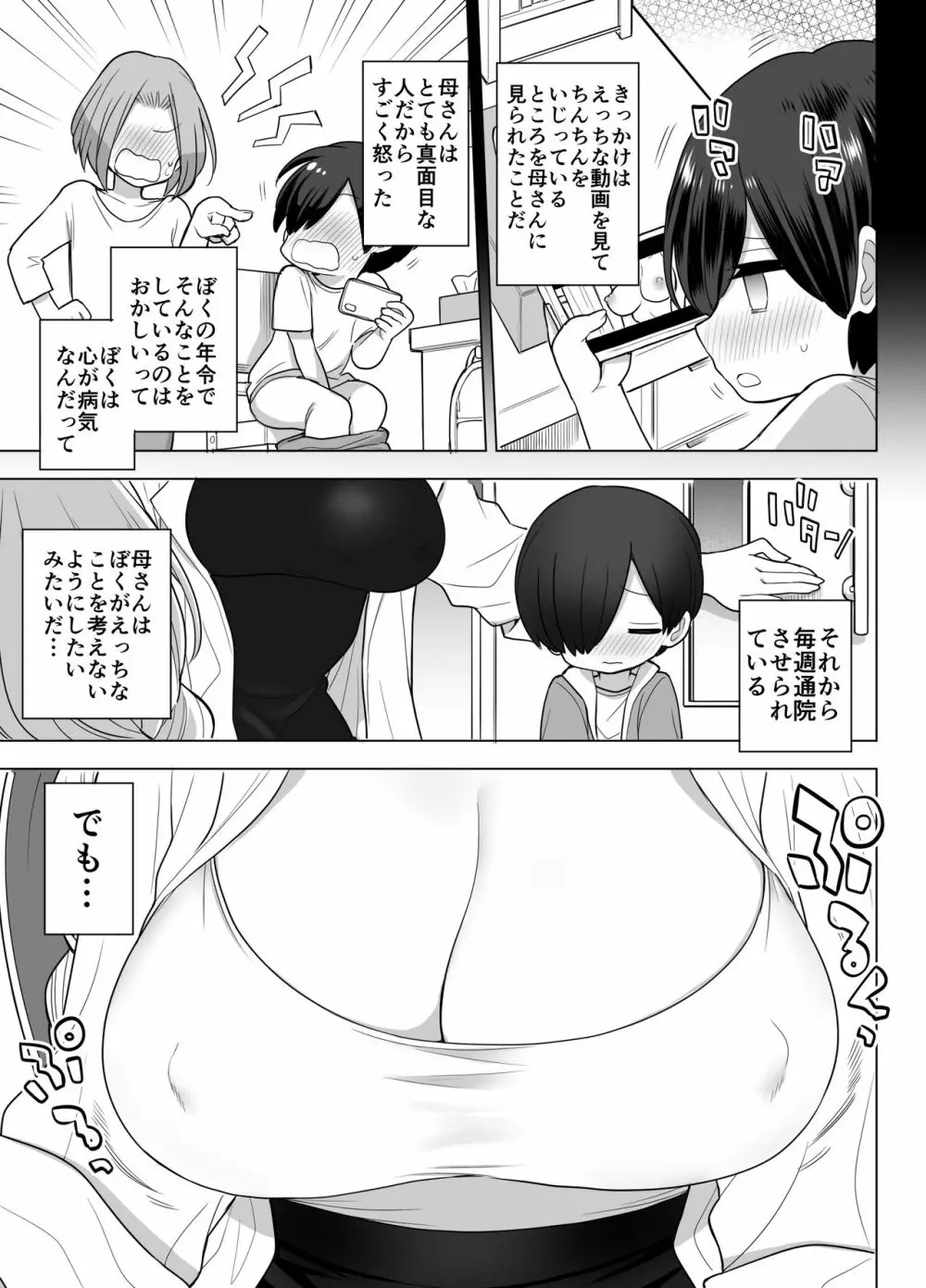 心療内科の女医さんたちはぼくの全部を受け止めてくれる - 同人誌 - エロ漫画 - NyaHentai