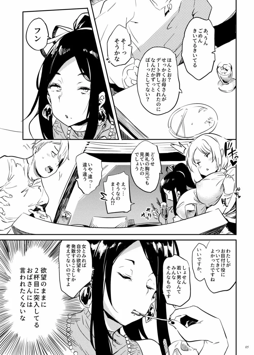 俗、退魔の母 Page.4