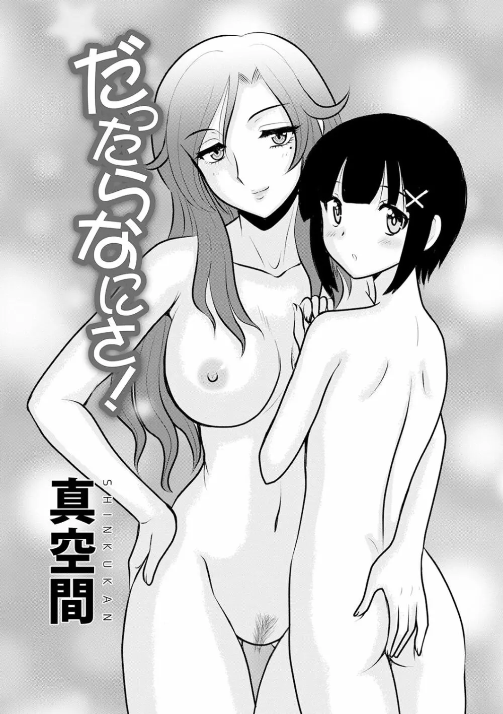 WEB版コミック激ヤバ! Vol.143 Page.58