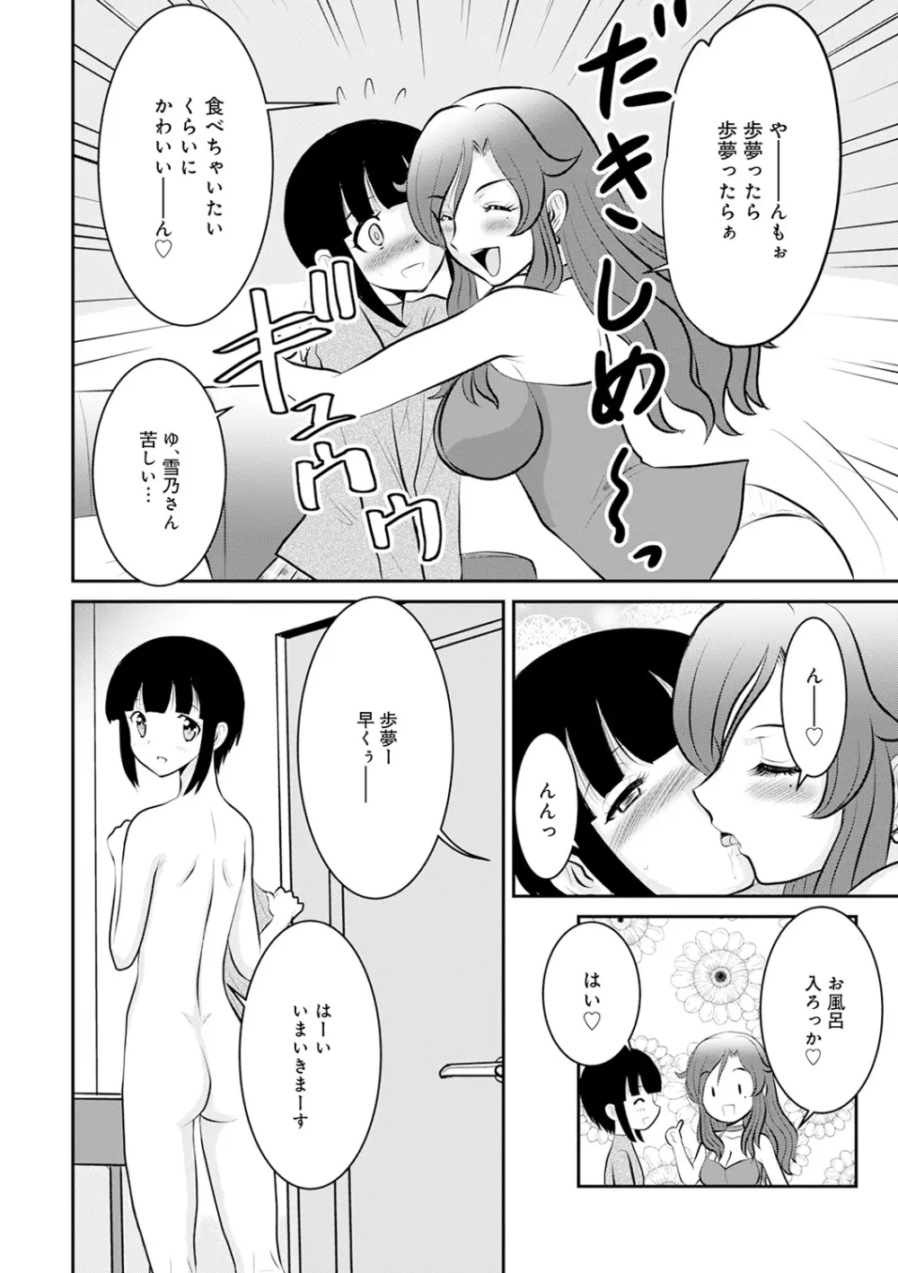 WEB版コミック激ヤバ! Vol.143 Page.63