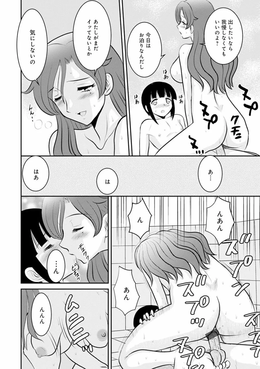 WEB版コミック激ヤバ! Vol.143 Page.71