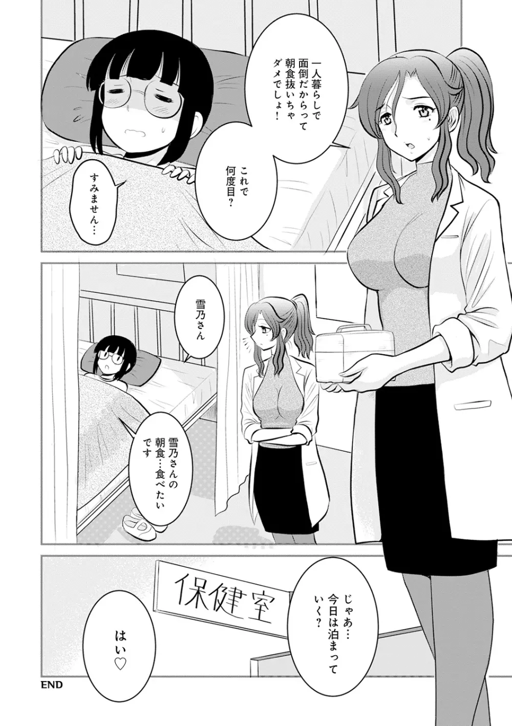 WEB版コミック激ヤバ! Vol.143 Page.75